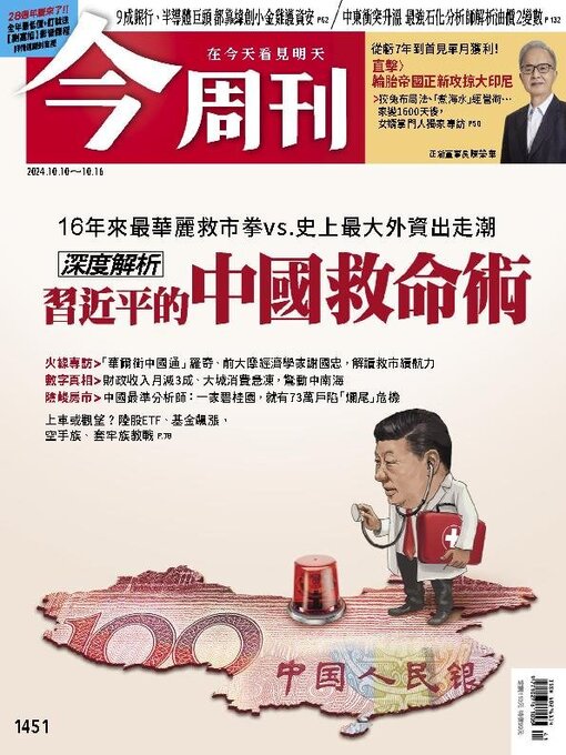 Title details for Business Today 今周刊 by BusinessToday Co., Ltd. - Available